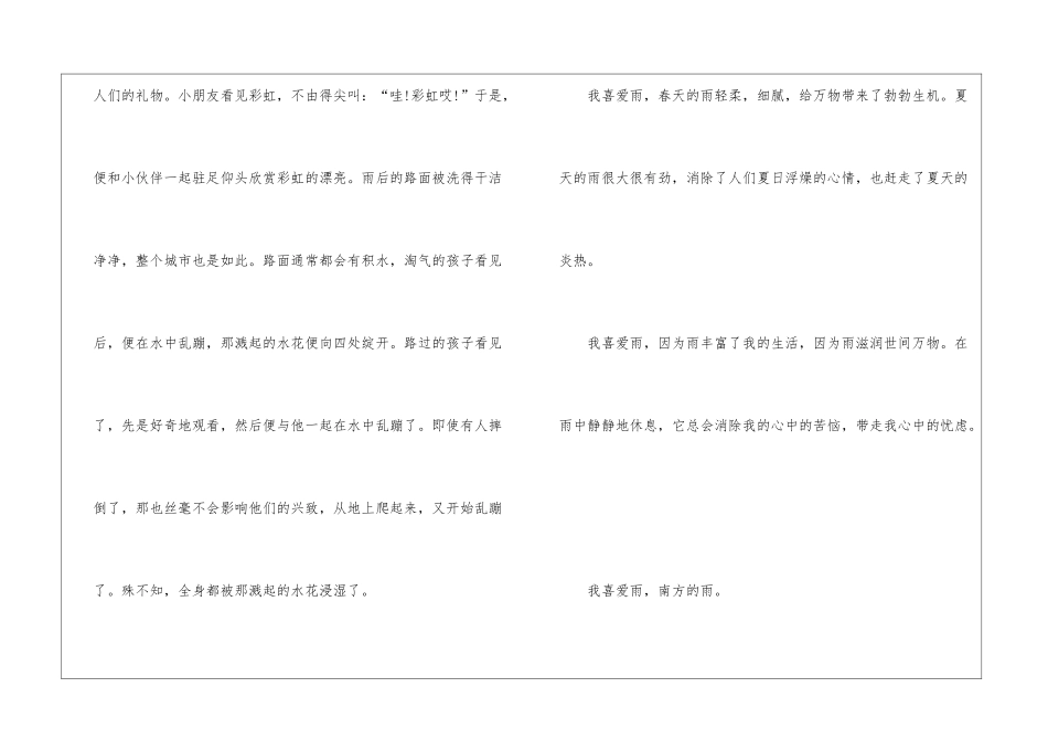 关于写景的作文雨天600字5篇_第3页