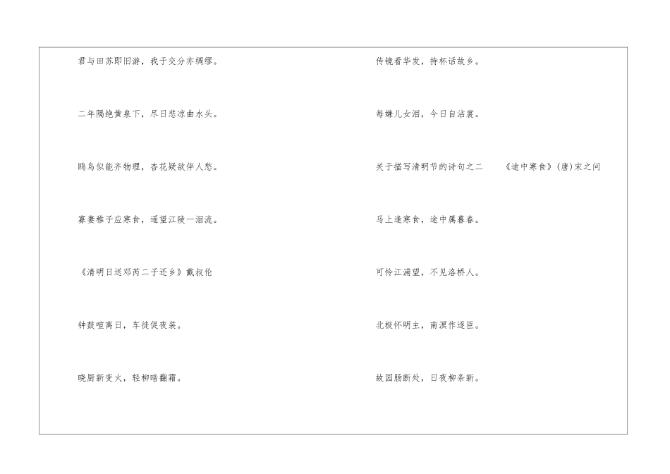 关于写清明节的诗句_第2页