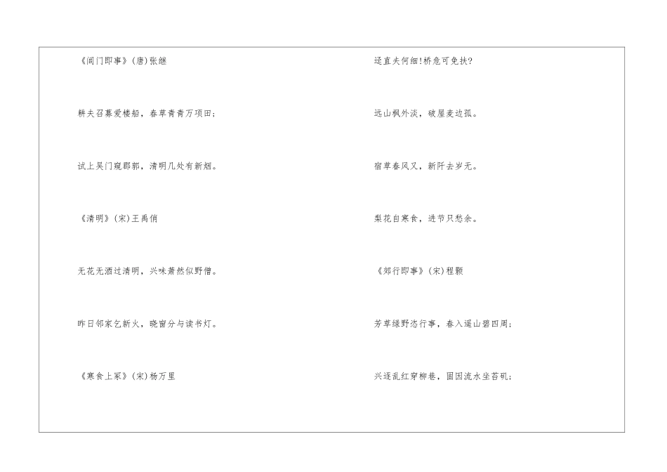 关于写清明节的诗句_第3页