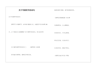 关于写清明节的诗句