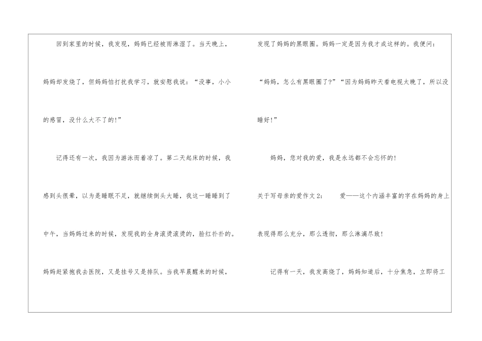 关于写母亲的爱作文-作文500字-母爱作文_第2页