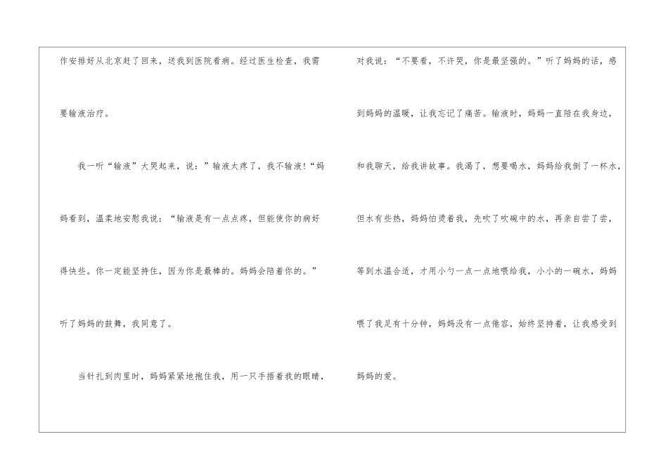 关于写母亲的爱作文-作文500字-母爱作文_第3页