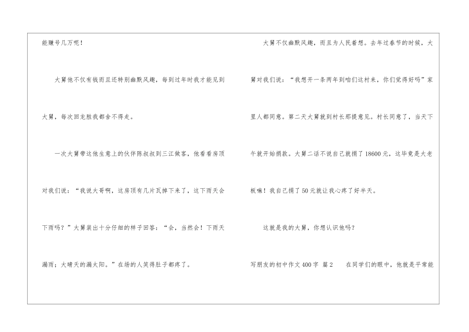 关于写朋友的初中作文400字七篇_第2页