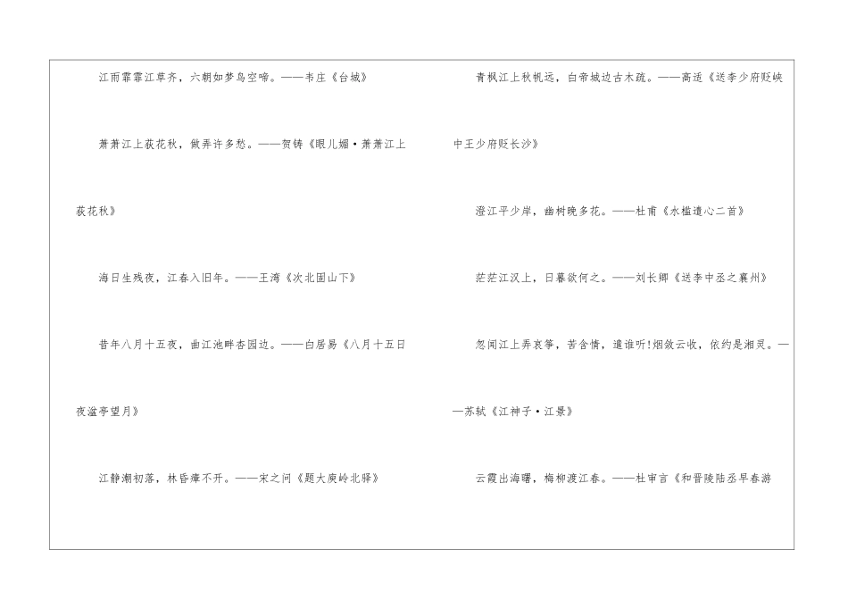 关于写江边风景的诗句精选_第2页