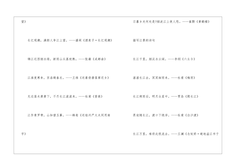 关于写江边风景的诗句精选_第3页