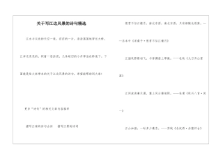 关于写江边风景的诗句精选