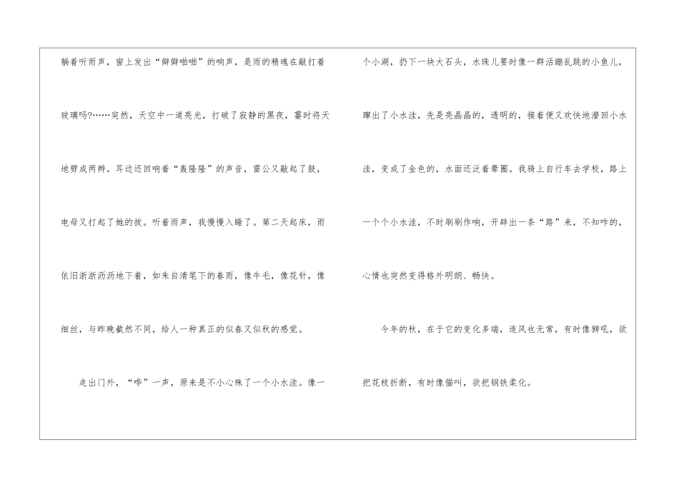 关于写景的初三600字5篇_第2页