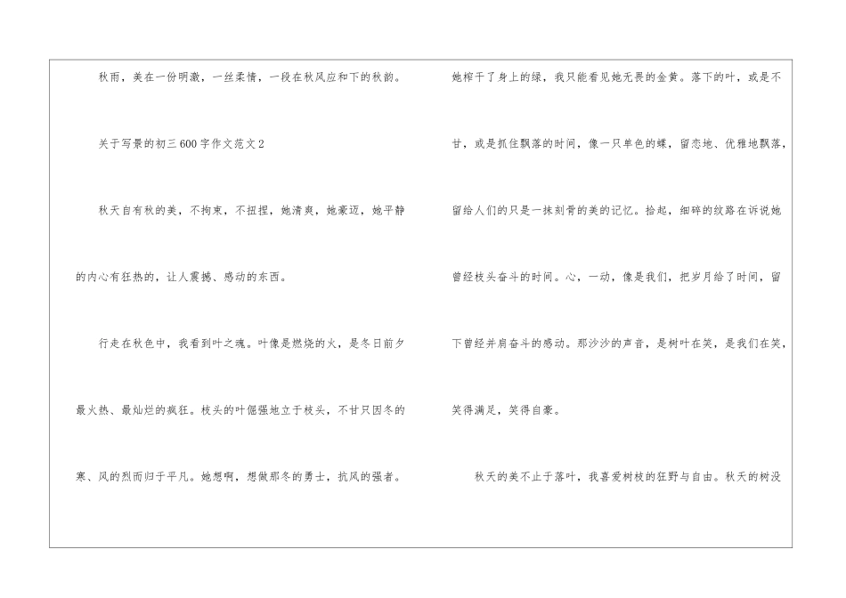 关于写景的初三600字5篇_第3页