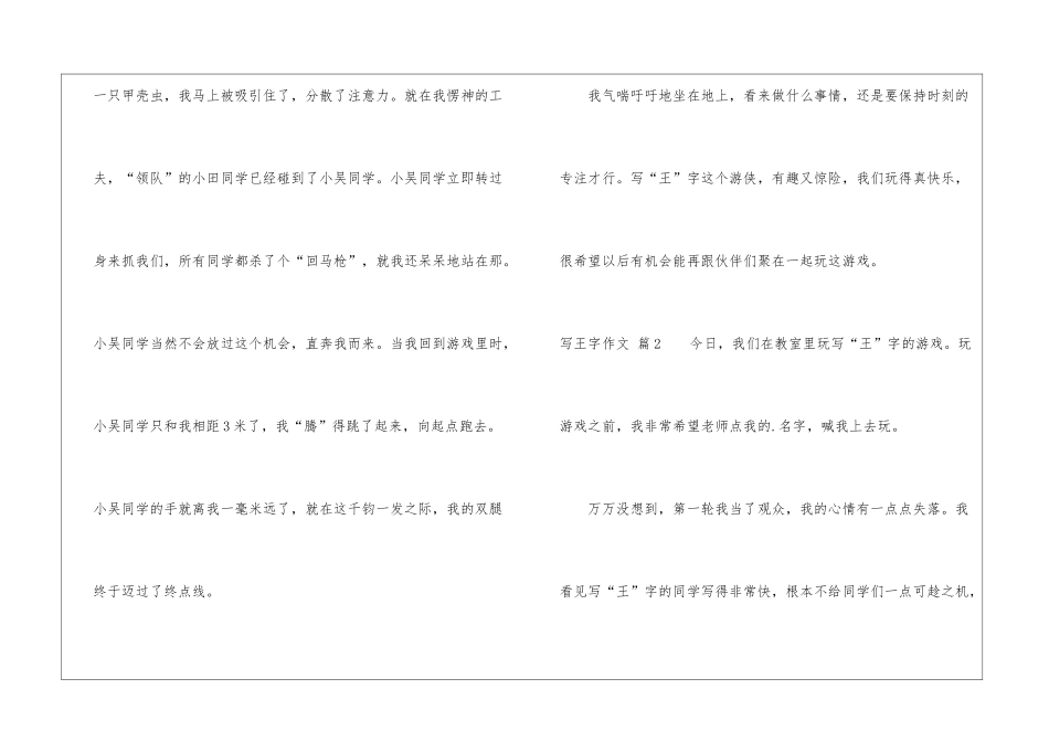 关于写王字作文七篇_第2页