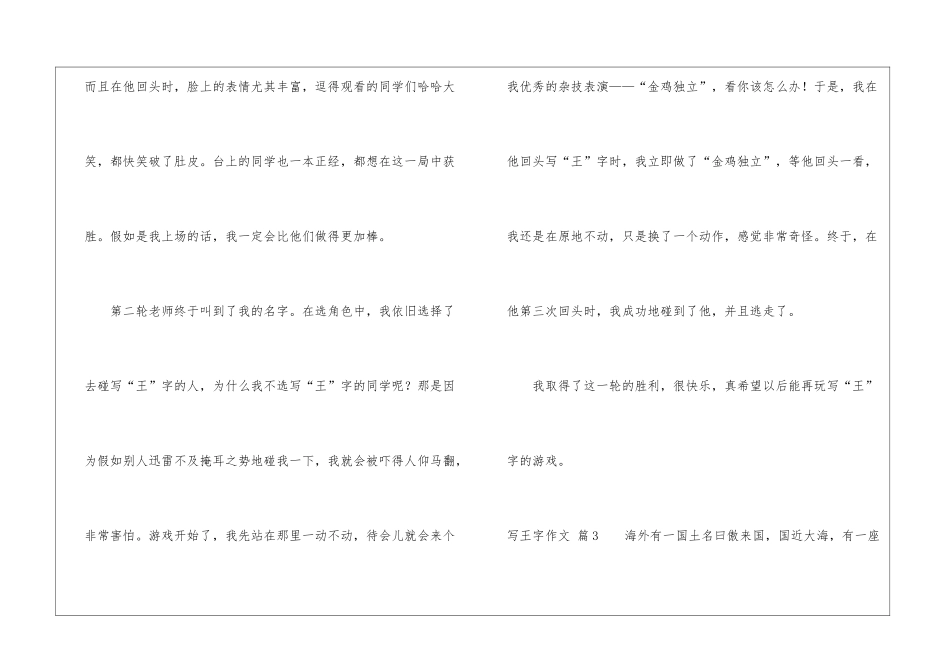 关于写王字作文七篇_第3页