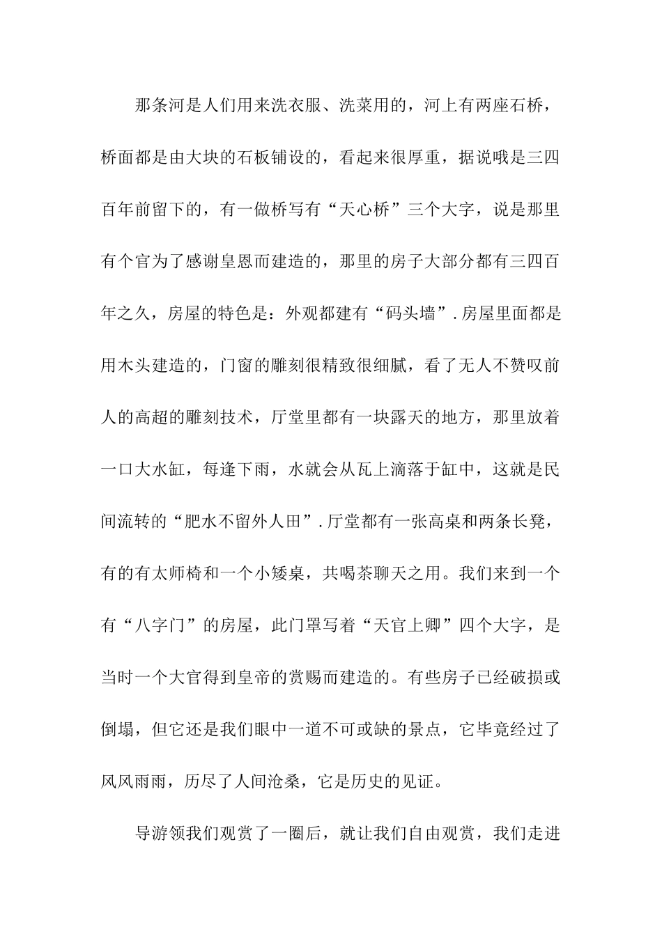 关于写生的实习报告汇编10篇_第2页