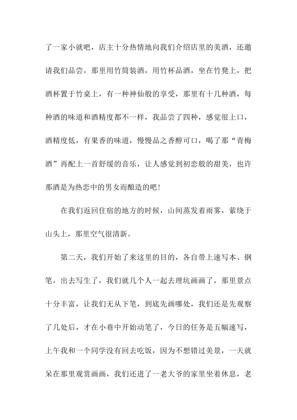 关于写生的实习报告汇编10篇_第3页