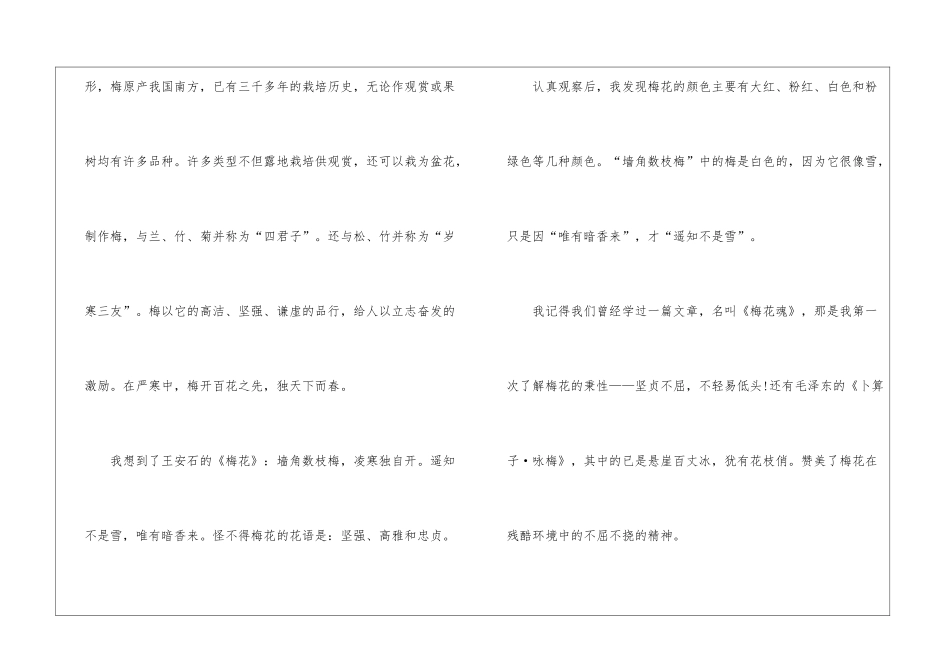 关于写植物的状物优秀作文模板_第2页
