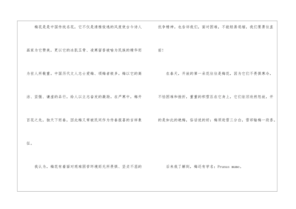 关于写植物的状物优秀作文模板_第3页