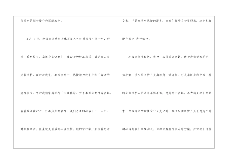 关于写给医生的感谢信汇总9篇_第2页