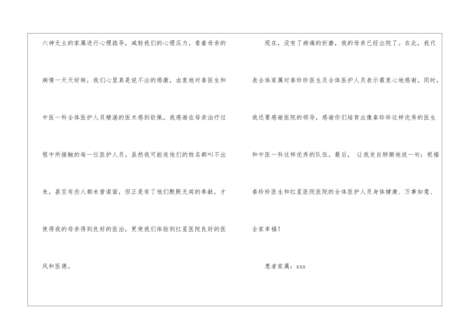 关于写给医生的感谢信汇总9篇_第3页