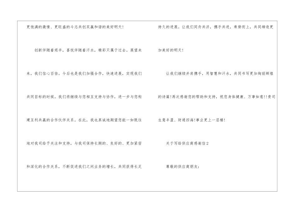 关于写给供应商感谢信5篇_第2页