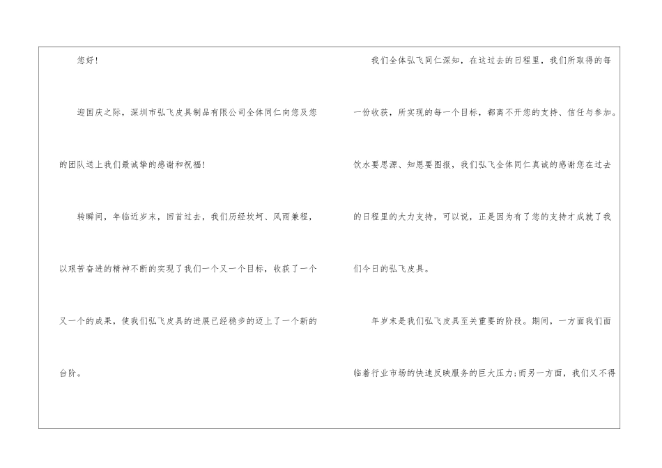 关于写给供应商感谢信5篇_第3页