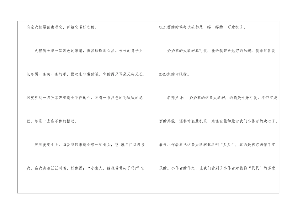 关于写狗的状物优秀作文600字5篇_第3页