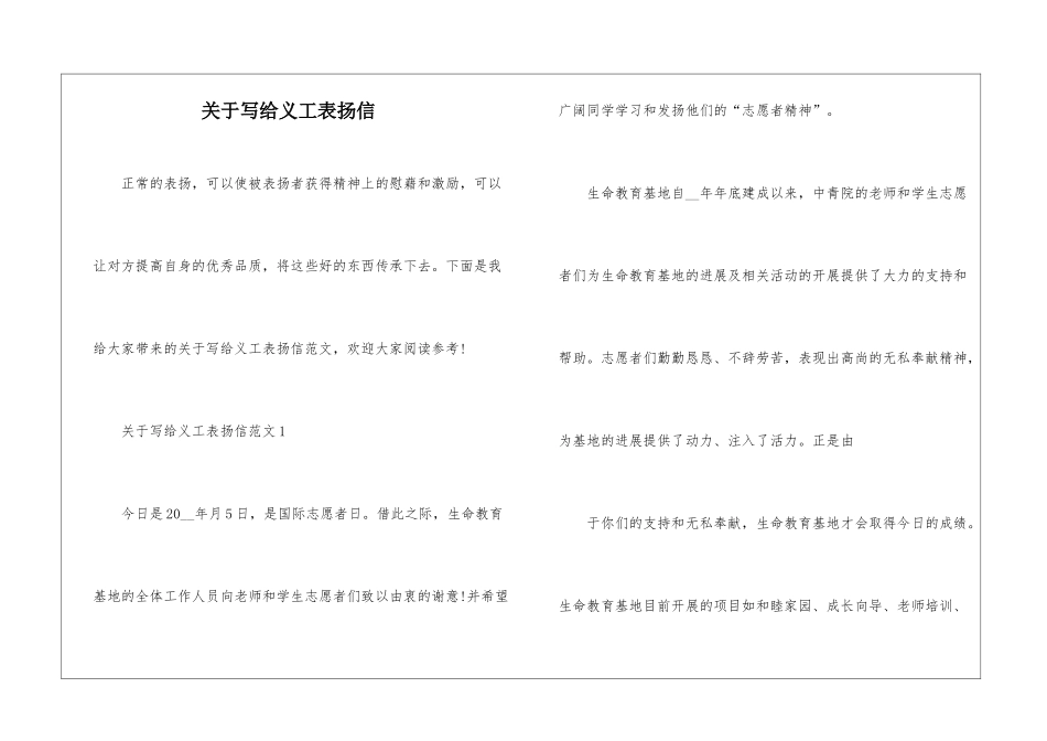 关于写给义工表扬信_第1页