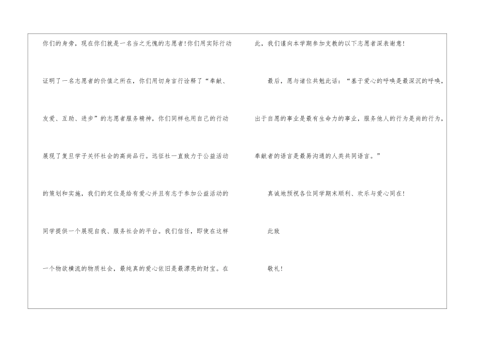 关于写给义工表扬信_第3页