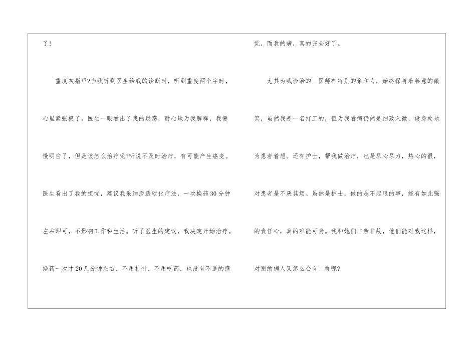 关于写给医务人员一封感谢信5篇_第2页