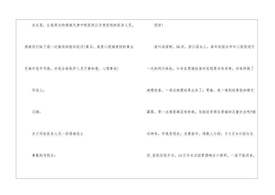 关于写给医务人员一封感谢信5篇_第3页