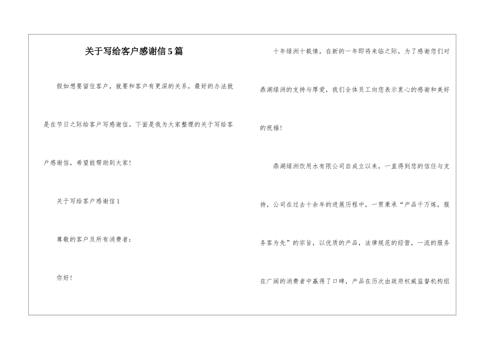关于写给客户感谢信5篇_第1页