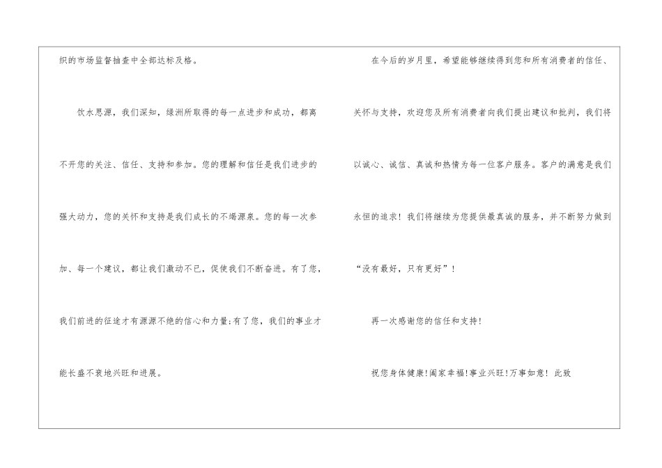 关于写给客户感谢信5篇_第2页