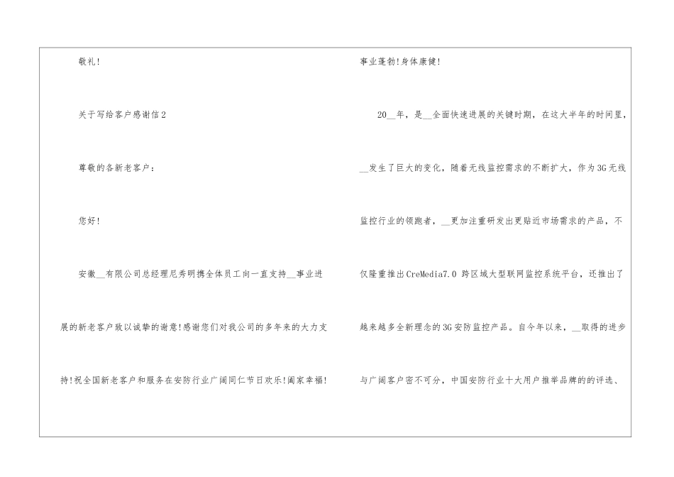 关于写给客户感谢信5篇_第3页