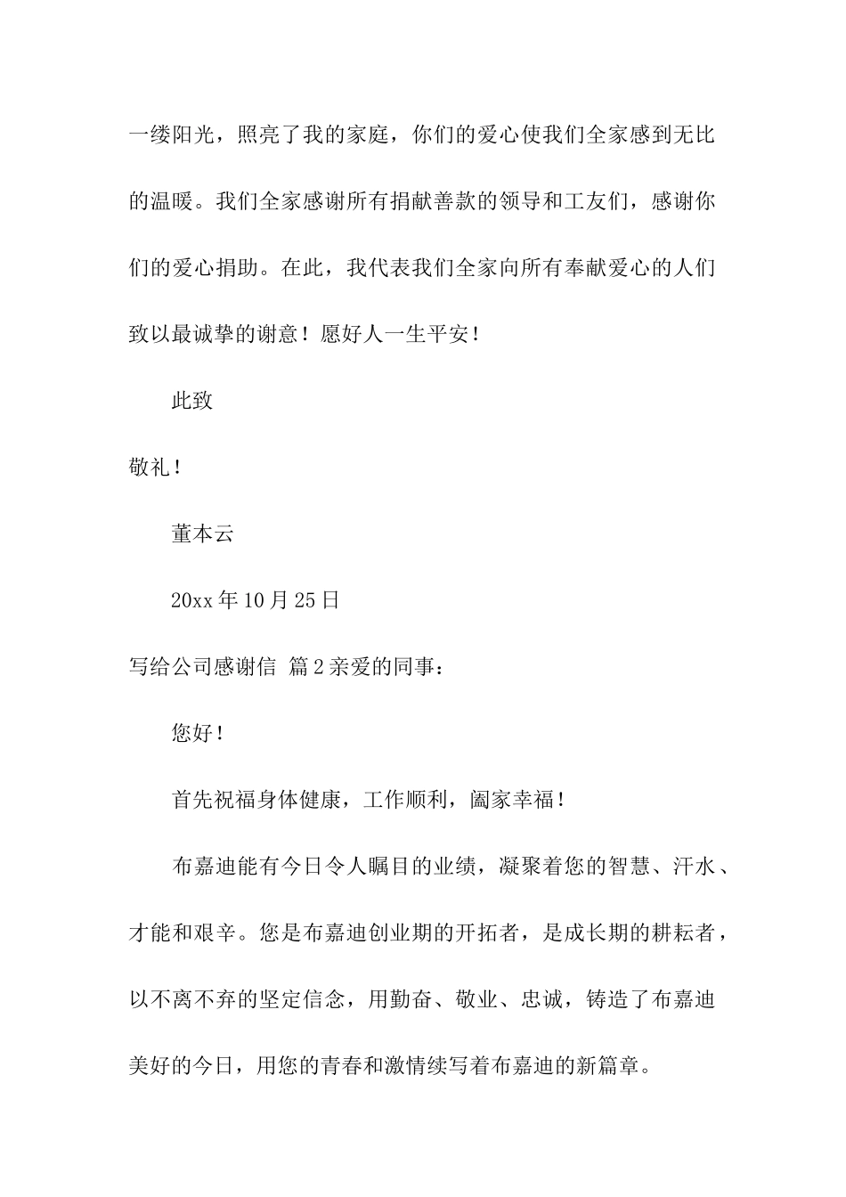 关于写给公司感谢信4篇_第2页