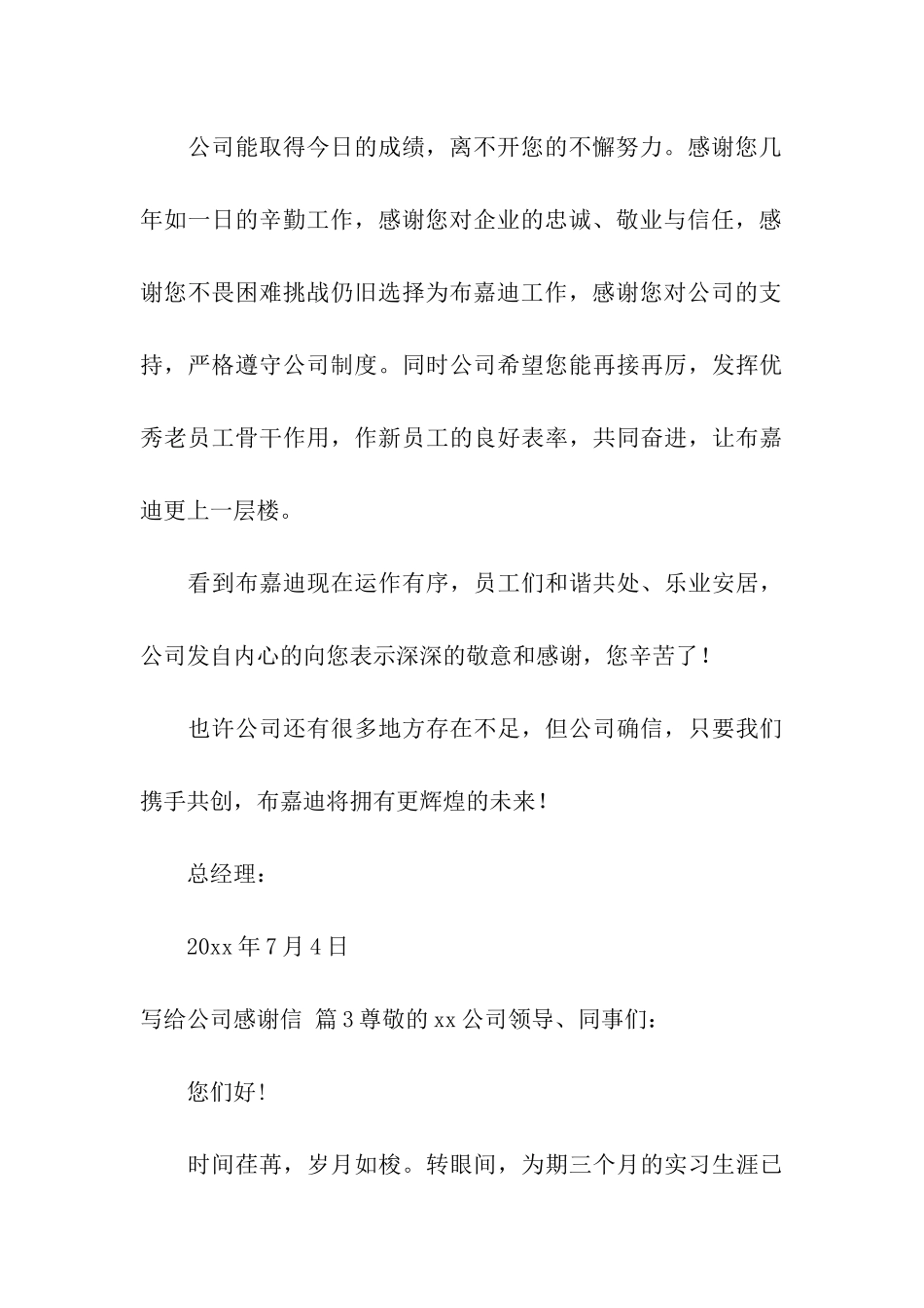 关于写给公司感谢信4篇_第3页