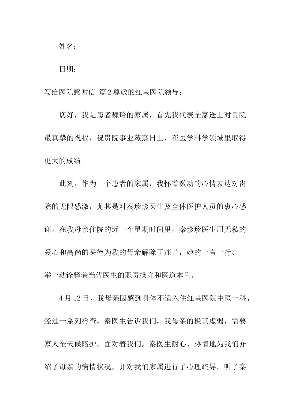 关于写给医院感谢信六篇_第2页