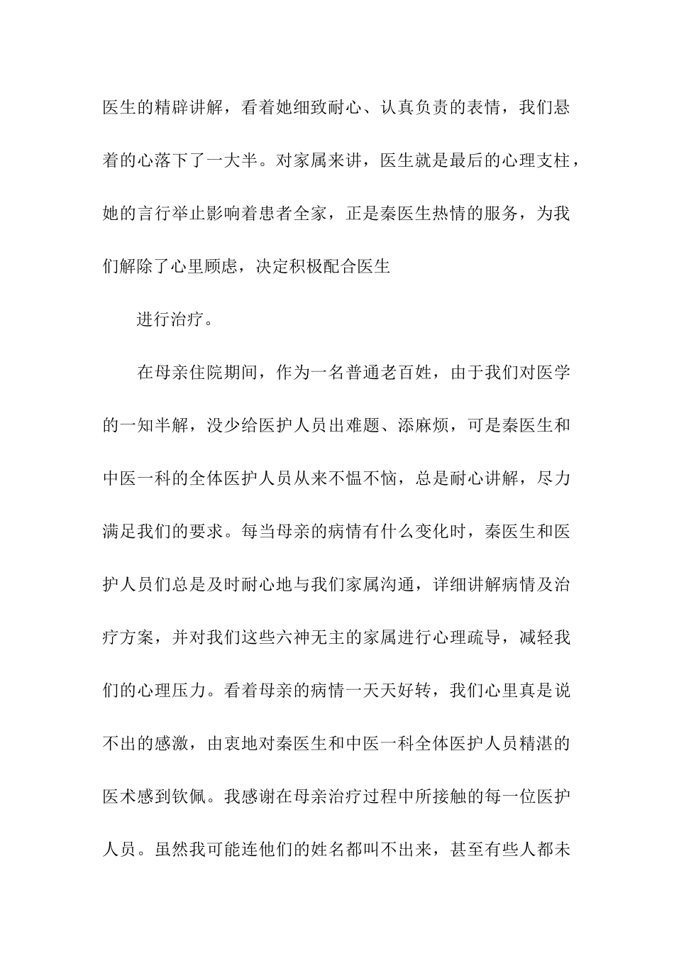 关于写给医院感谢信六篇_第3页