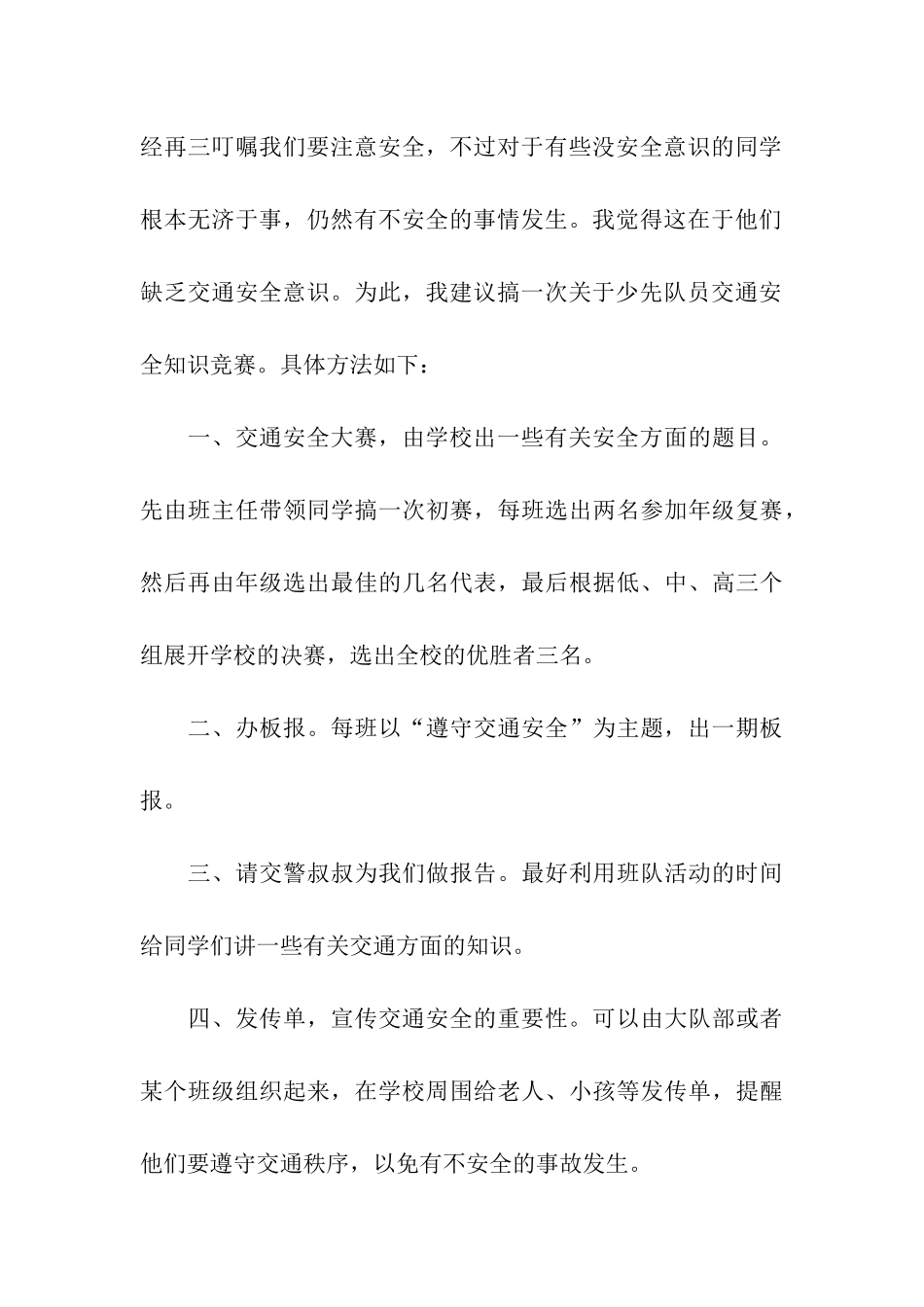 关于写给校长的建议书模板十篇_第3页