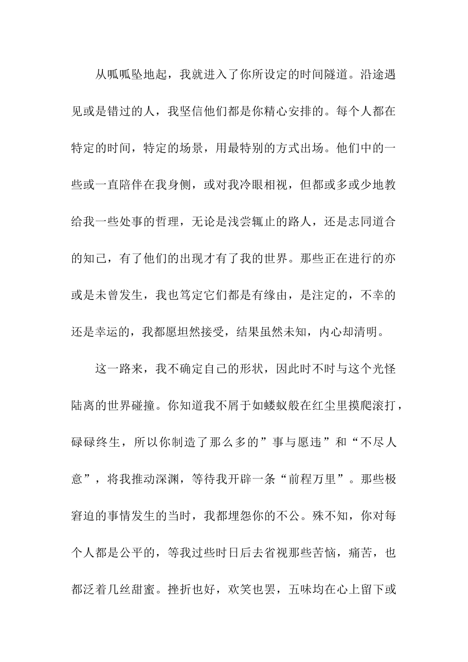 关于写给时光的感谢信五篇_第2页