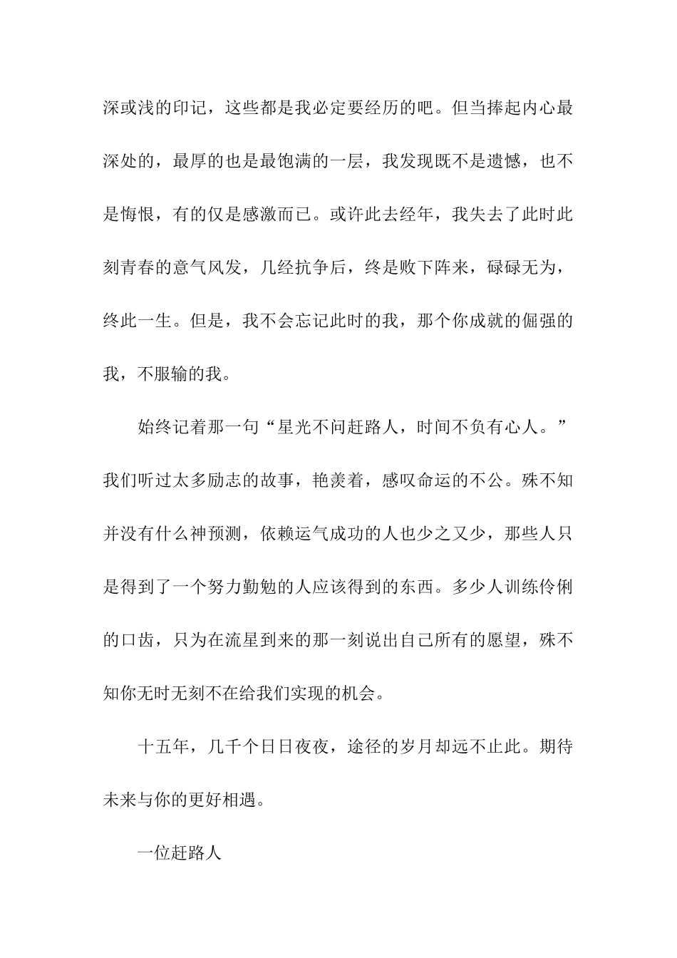 关于写给时光的感谢信五篇_第3页