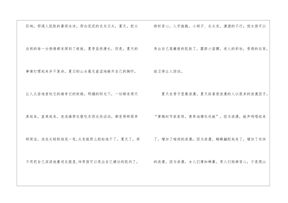 关于写给夏天的作文_第2页