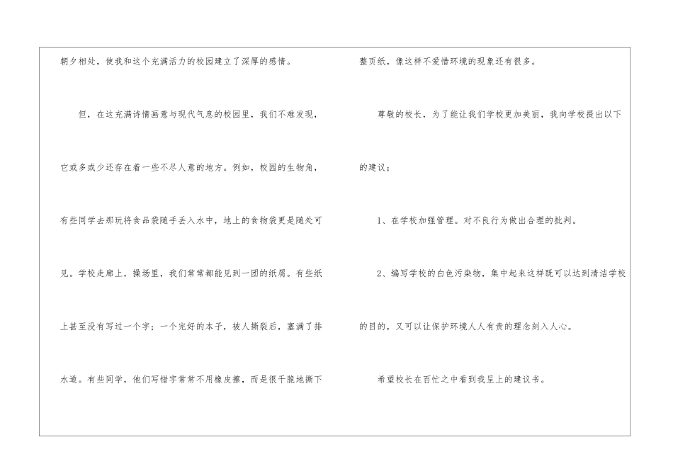 关于写给校长的建议书集合九篇_第2页