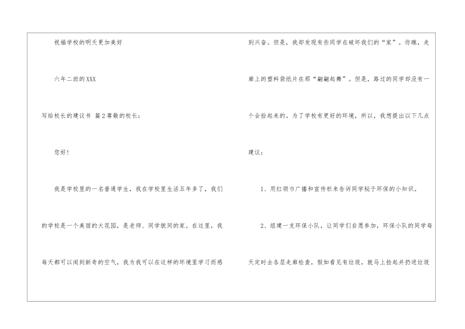 关于写给校长的建议书集合九篇_第3页