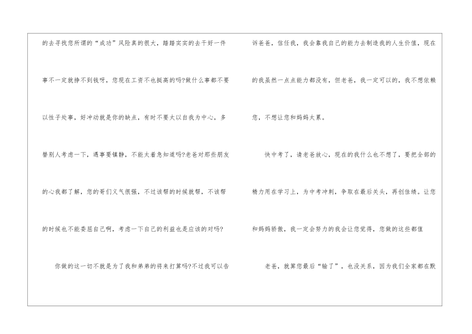 关于写给爸爸的书信5篇_第3页
