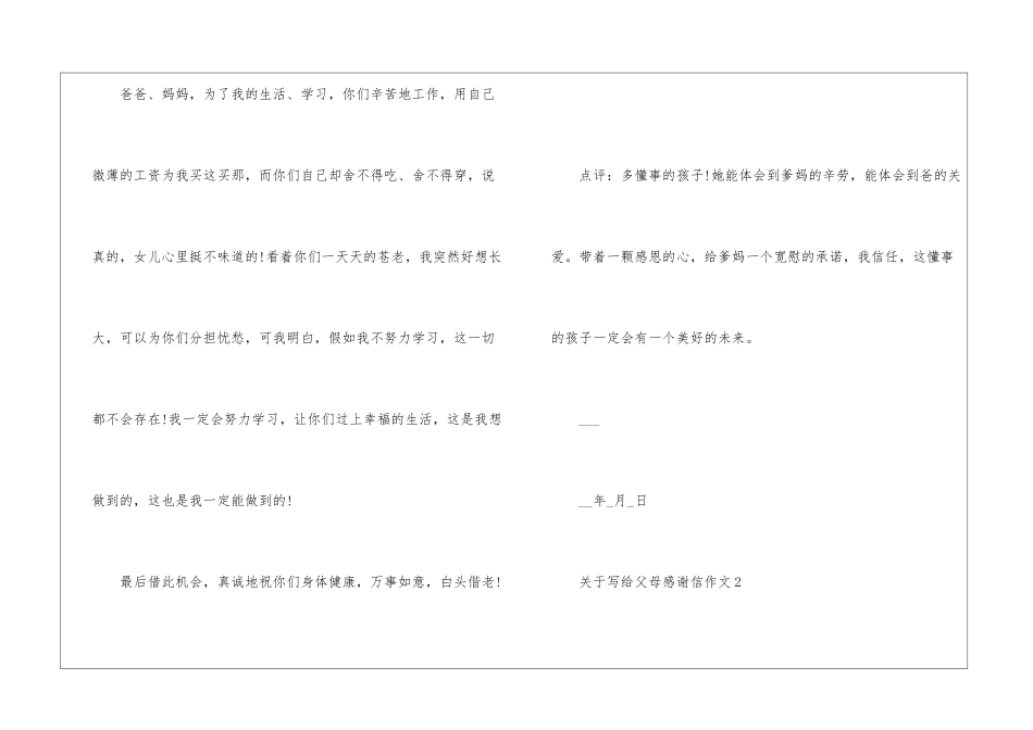 关于写给父母感谢信的作文5篇_第3页