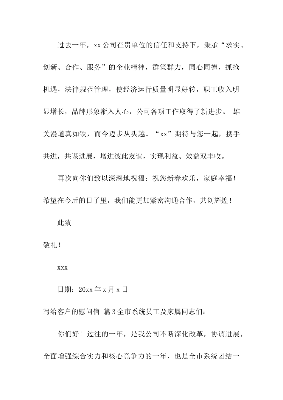 关于写给客户的慰问信四篇_第2页