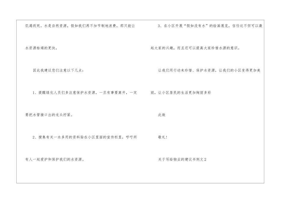 关于写给物业的建议书例文5篇_第2页