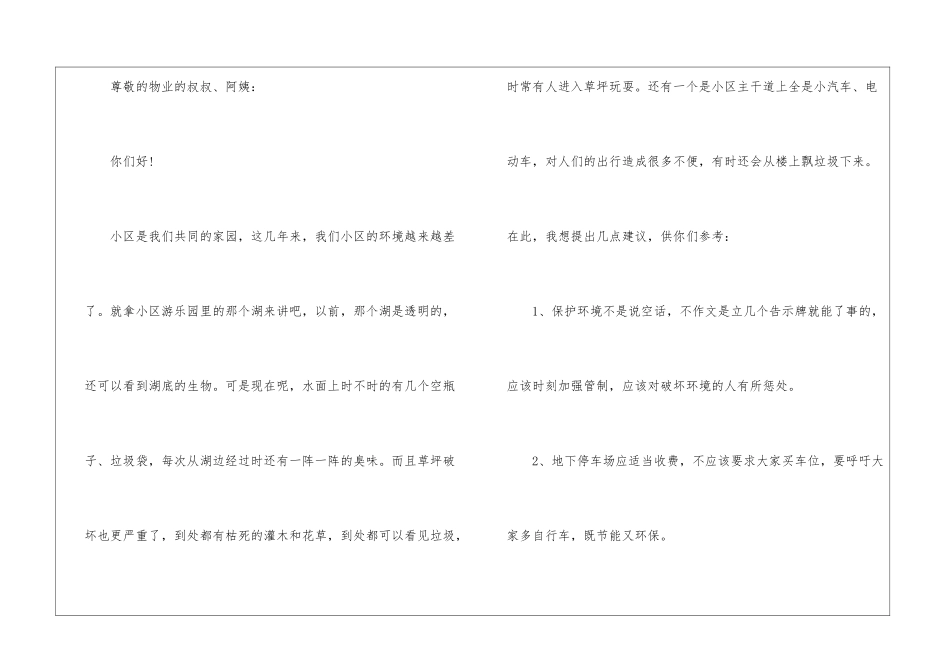 关于写给物业的建议书例文5篇_第3页
