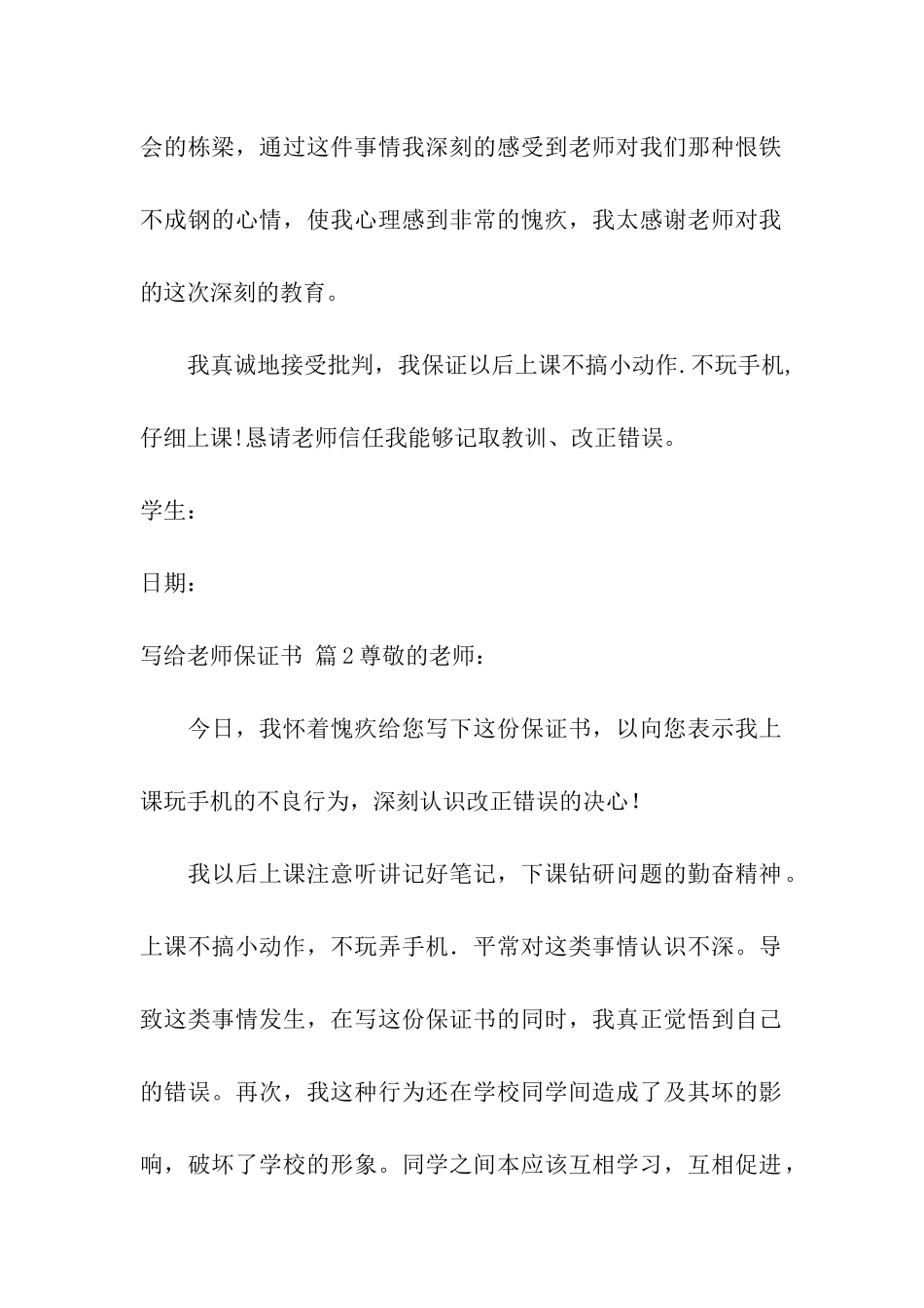 关于写给老师保证书五篇_第2页