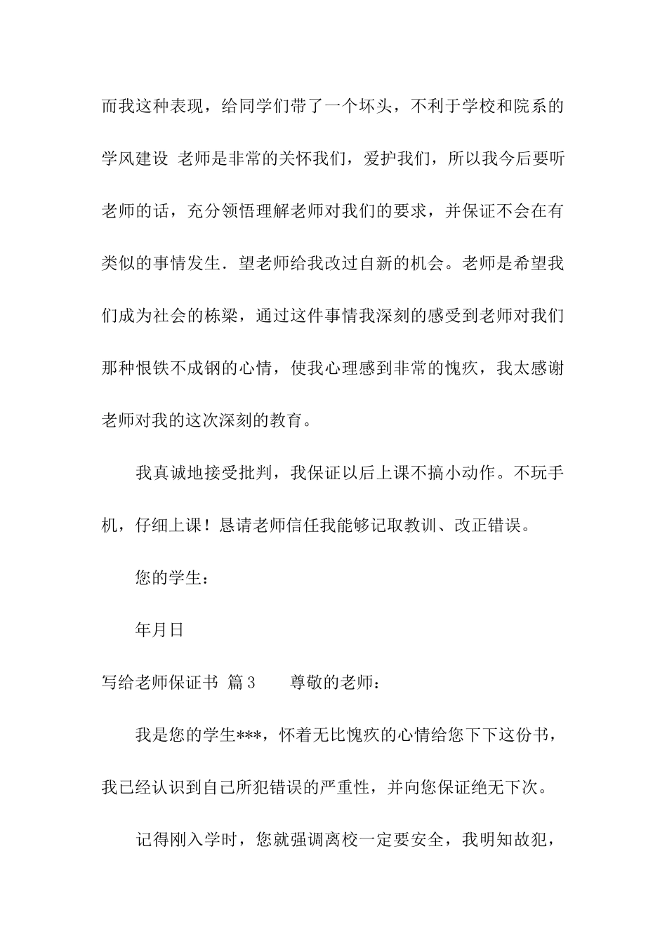 关于写给老师保证书五篇_第3页