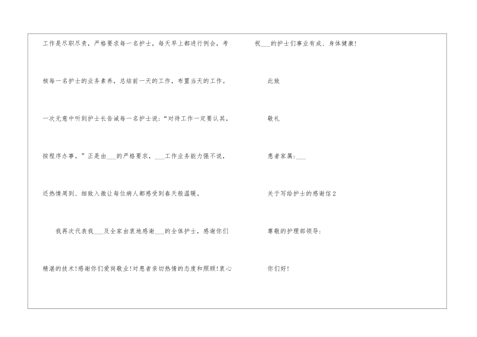 关于写给护士的感谢信5篇_第2页