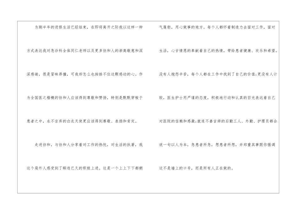 关于写给护士的感谢信5篇_第3页