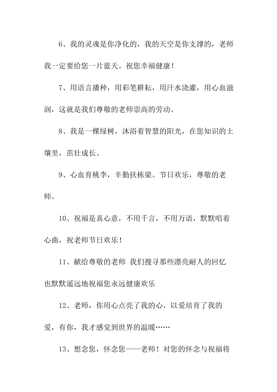 关于写给数学老师的话摘录_第2页